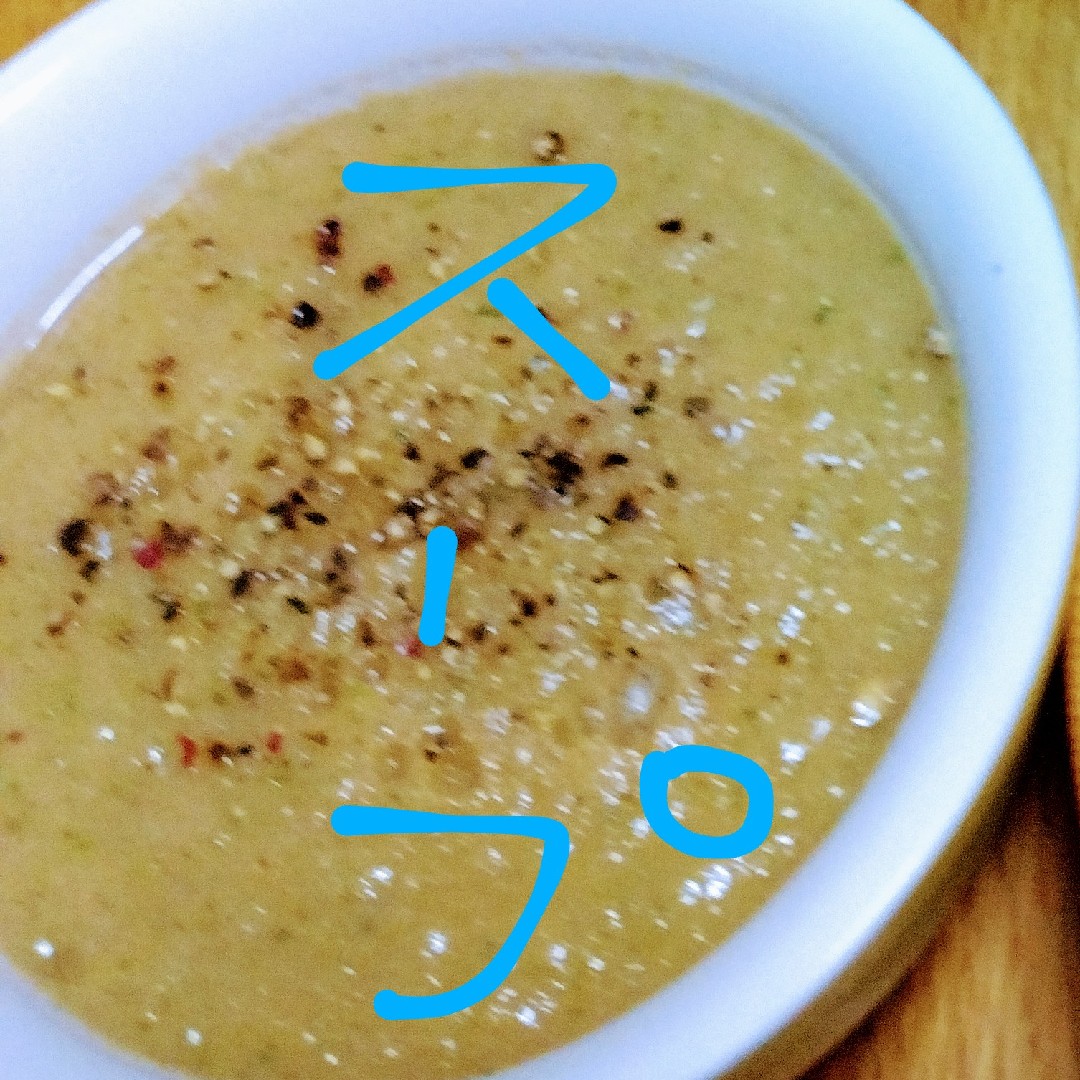 食事のお供スープでしょ!