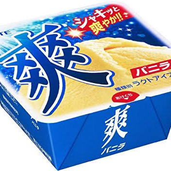 爽