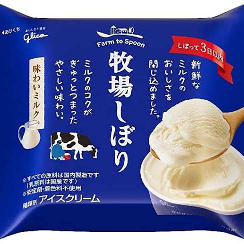 牧場しぼり
