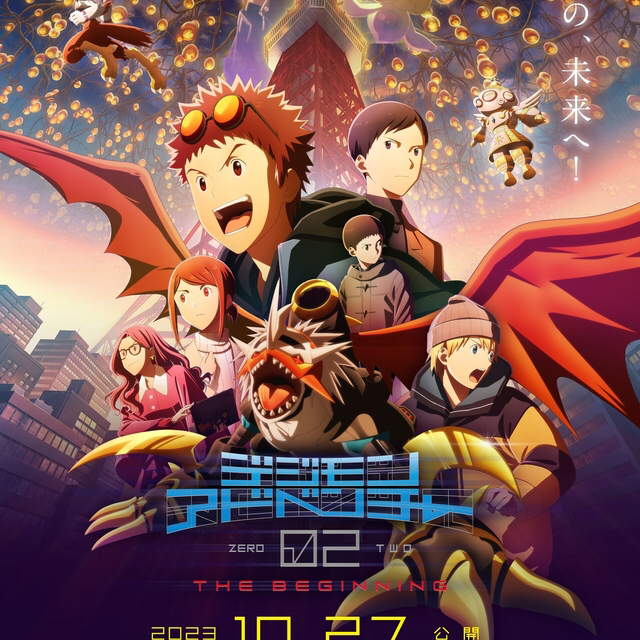 デジモン02 ビギニング