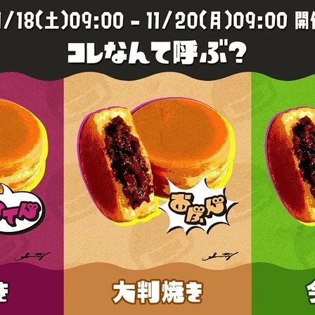 今川焼