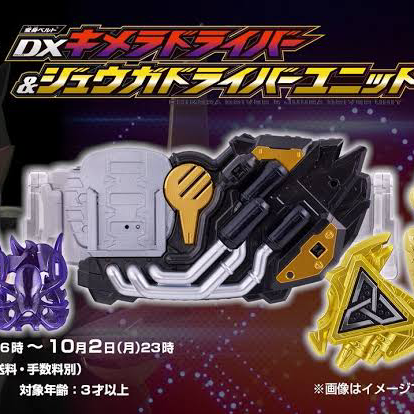 ジュウガドライバー