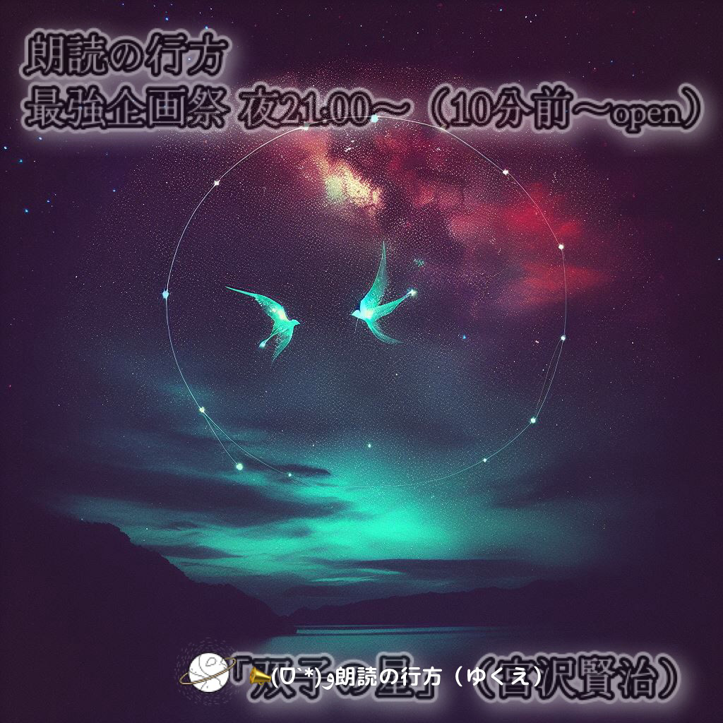 11月最強企画祭「双子の星」