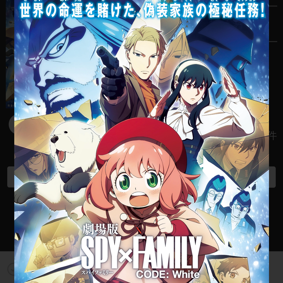 SPY×FAMILY