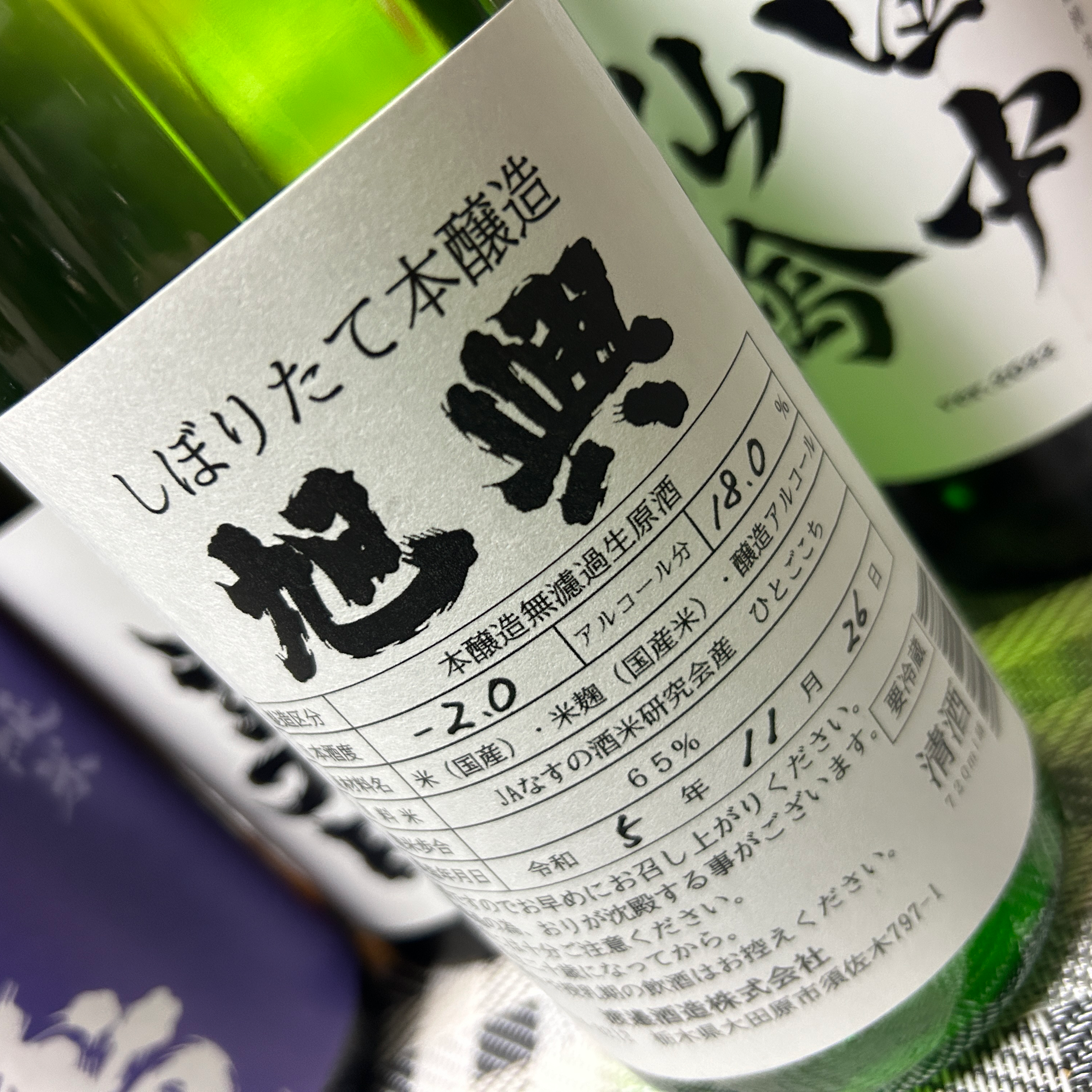 旭興 しぼりたて本醸造
