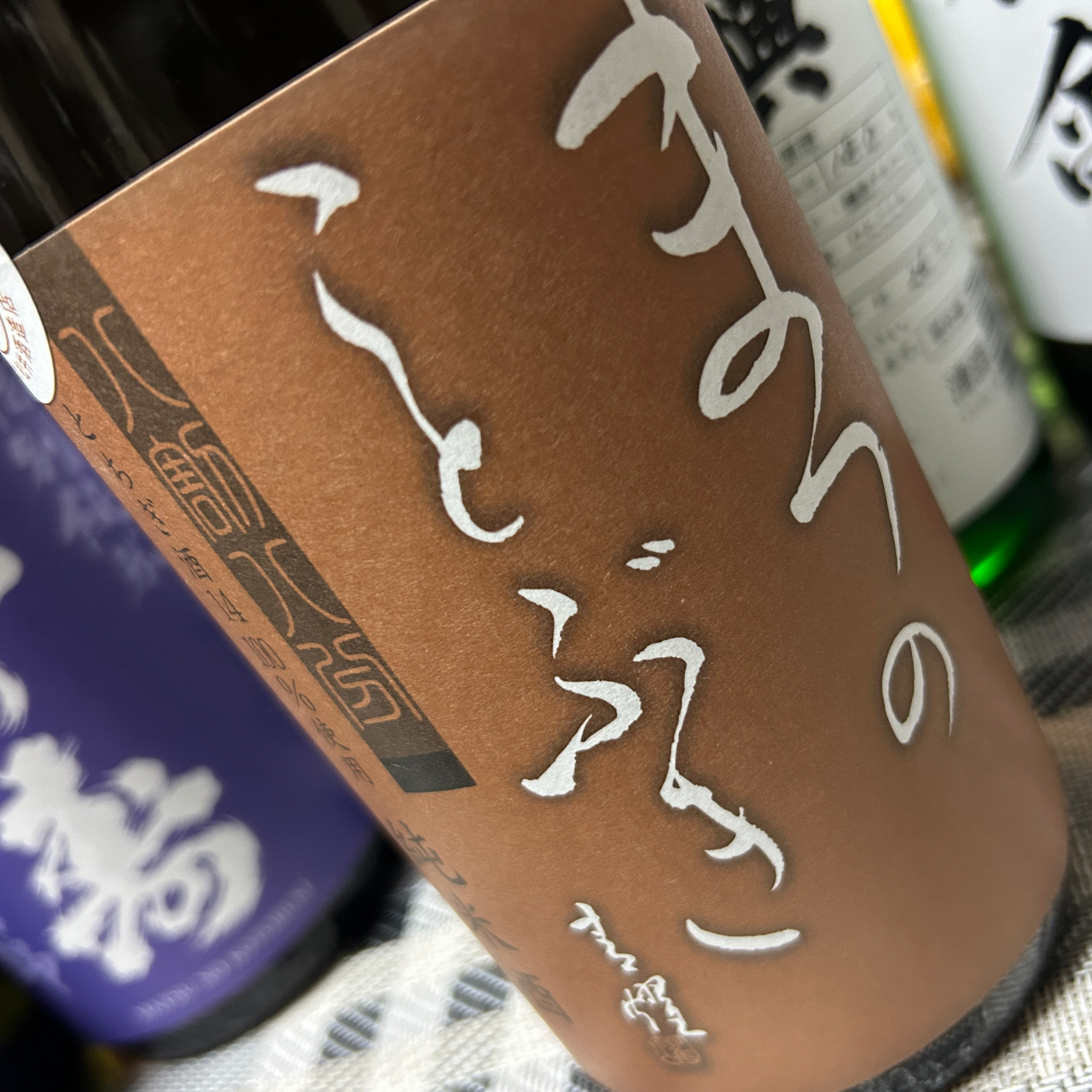 松の寿 純米 八割八分