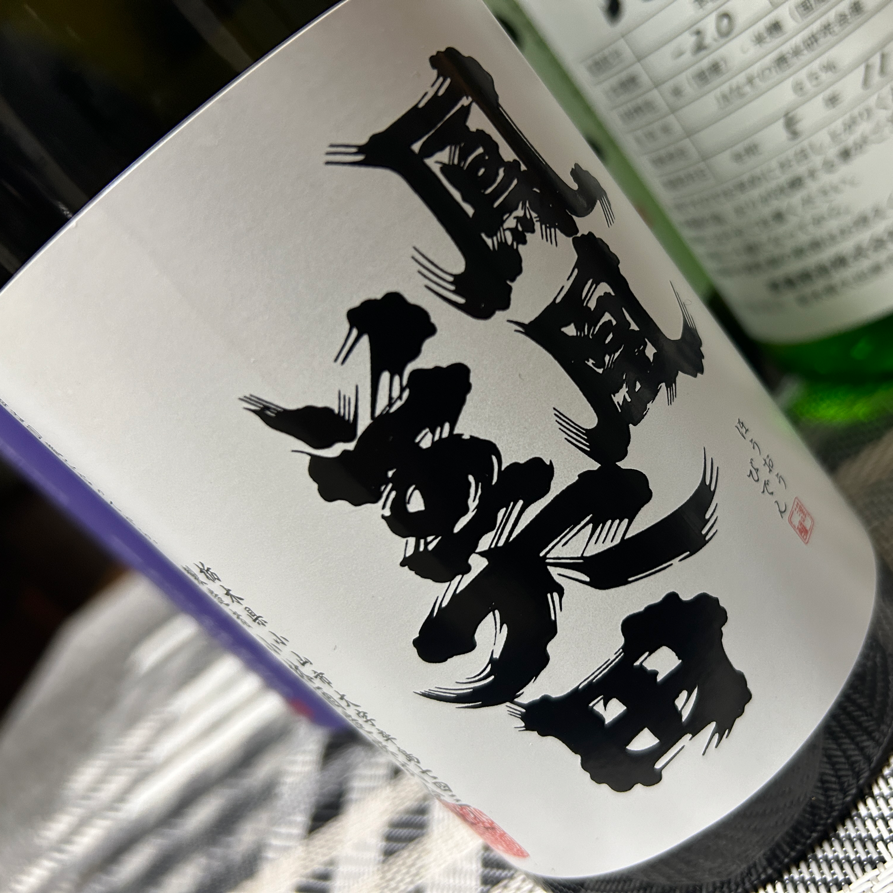 鳳凰美田 純米大吟醸 亀粋 髭判