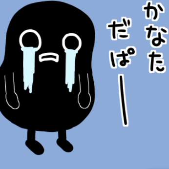 演技