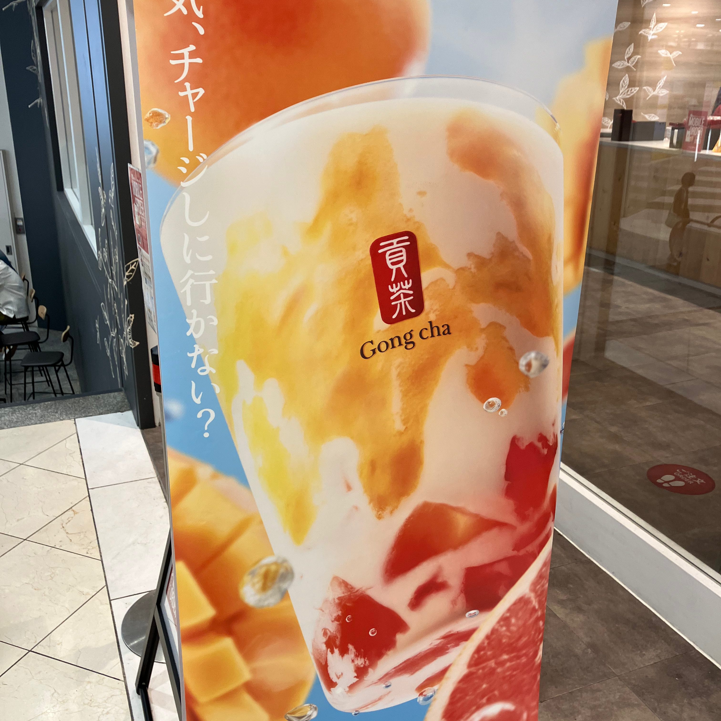 ゴンチャ