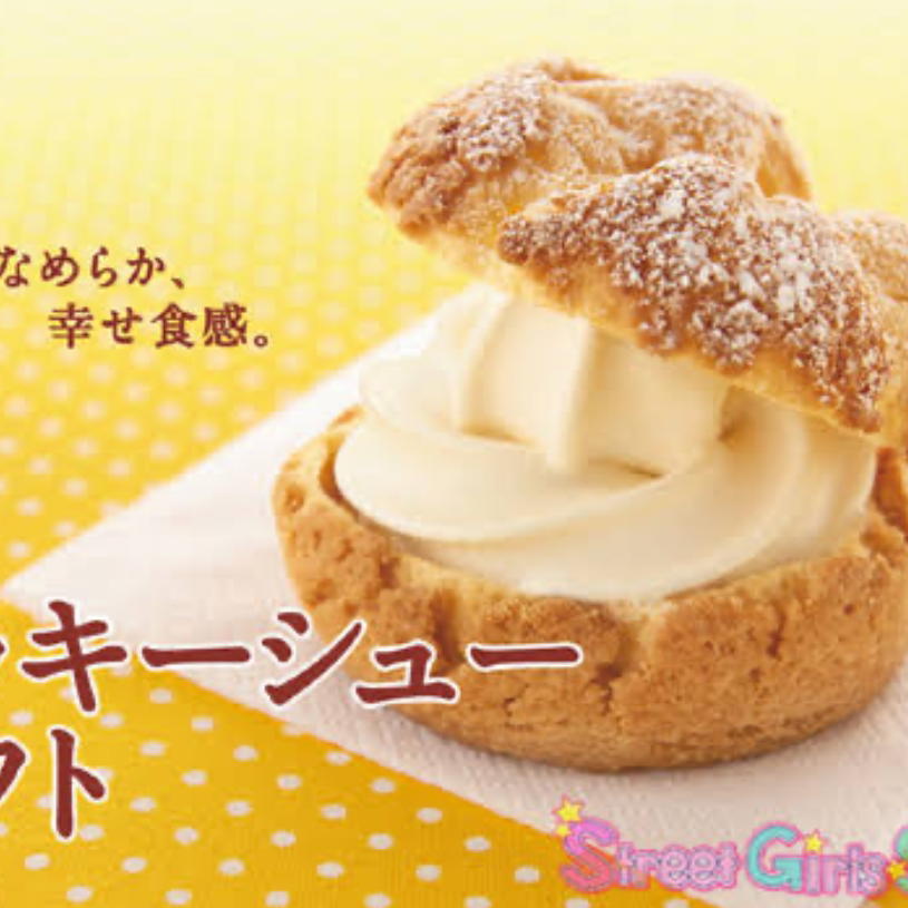 めちゃうまクッキーシューソフト