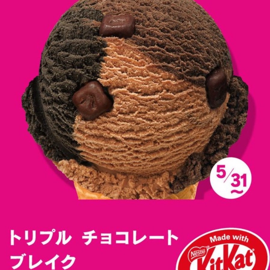 トリプルチョコレート