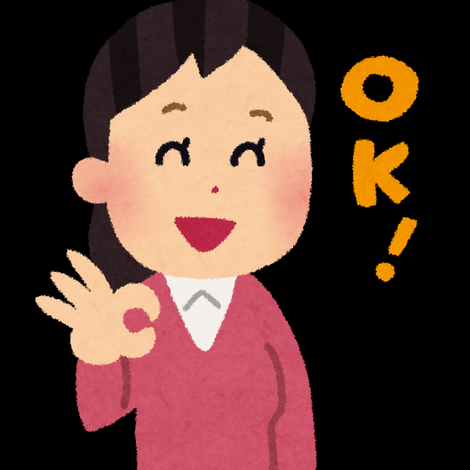 別にいいんじゃない?