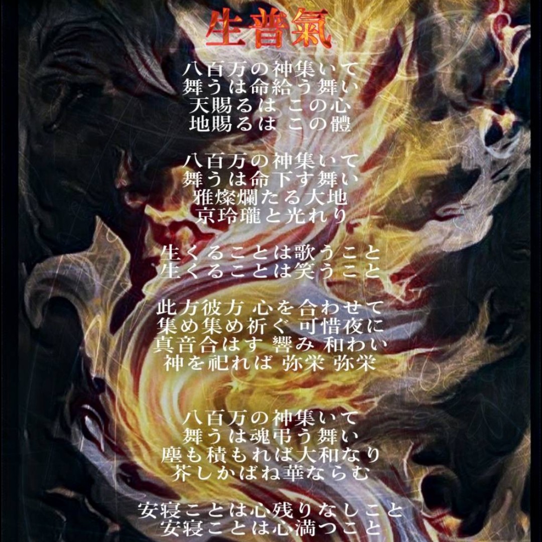 生普氣 (作詞/羽角)