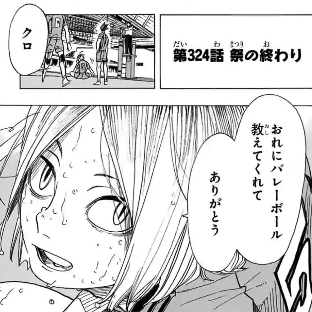 クロ、俺にバレーボールを教えて