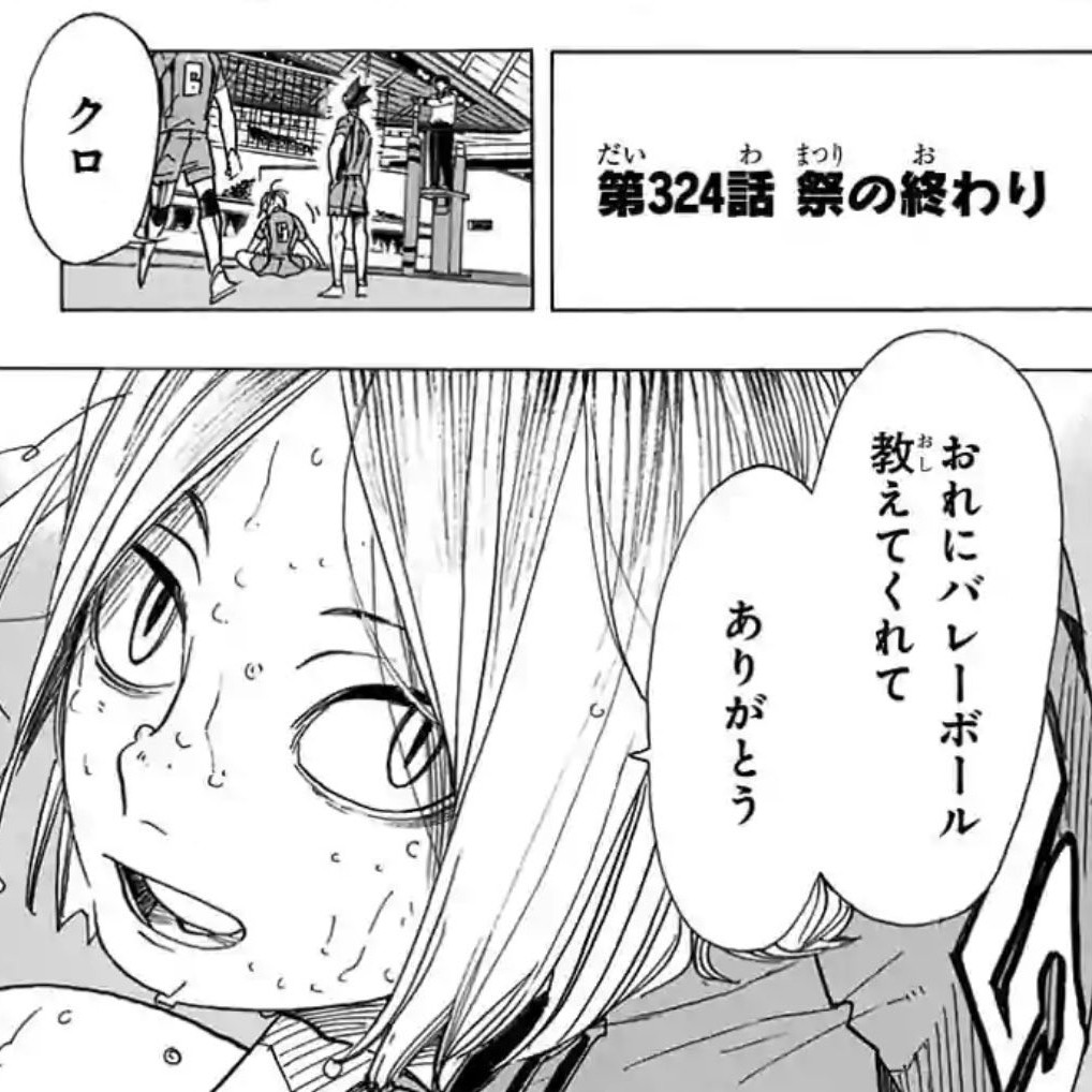 クロ、おれにバレーボールを教えて