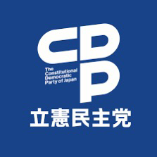 立憲民主党