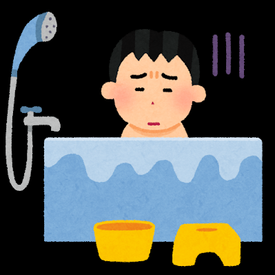 風呂キャンセル