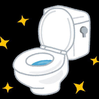 トイレの綺麗さによる