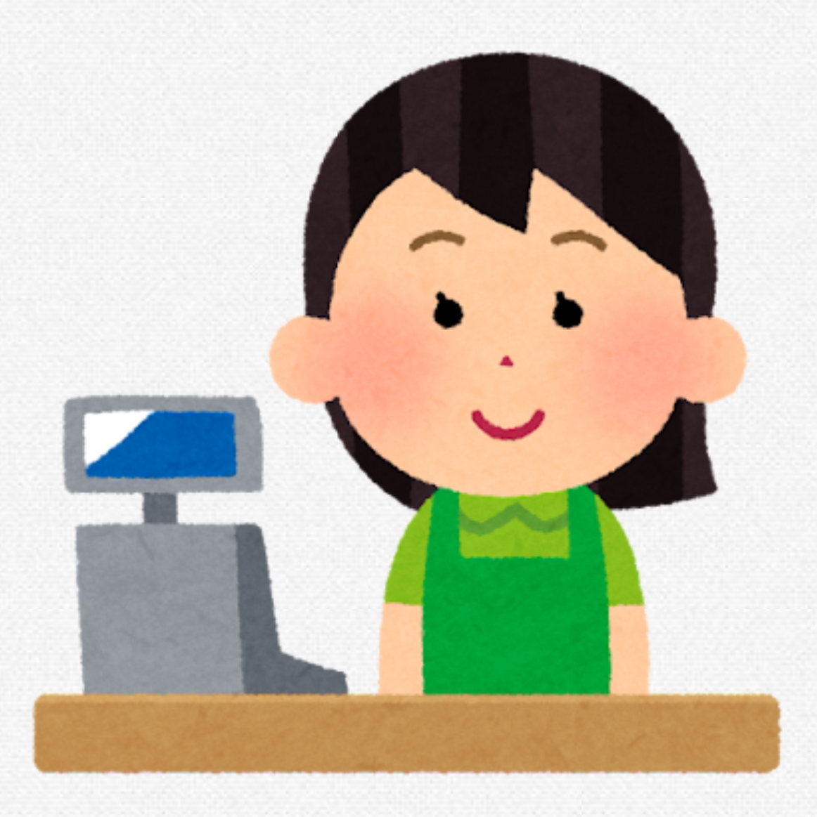 さっさと買いに行け