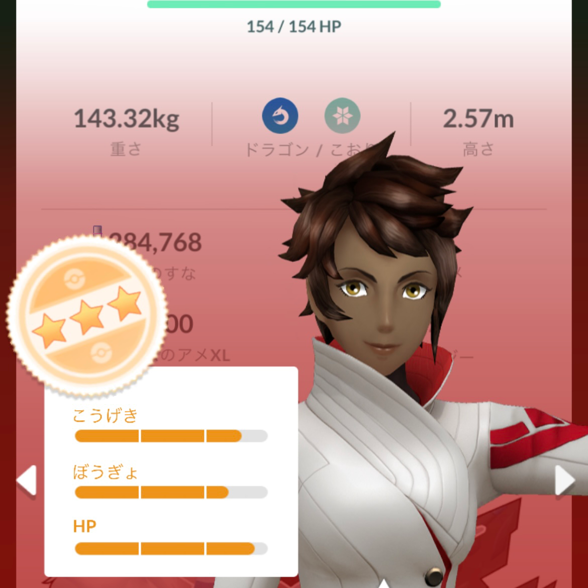 個体値微妙、背景あり