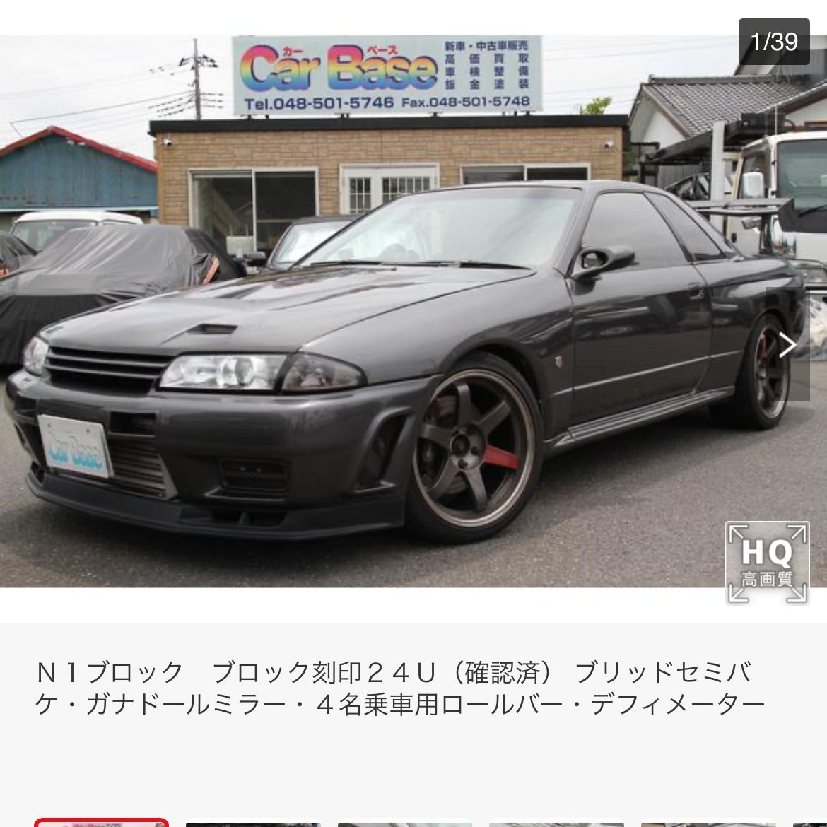 憧れの32GTR