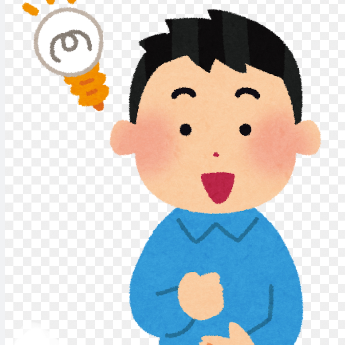 ああ、あれか知ってる