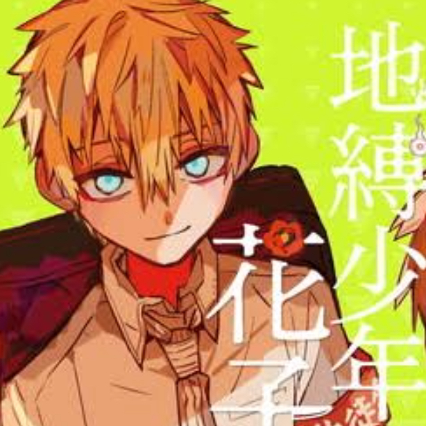 源輝（花子くん）