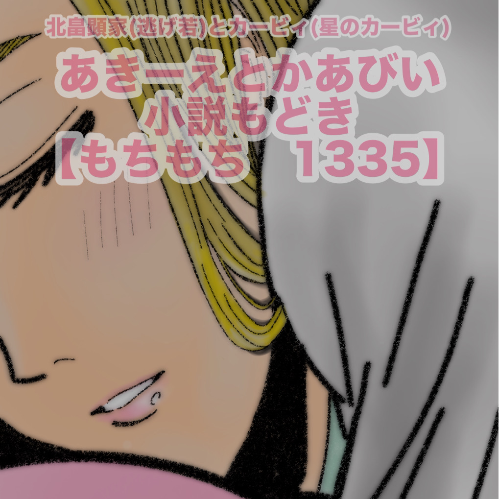 その6【もちもち 1335】