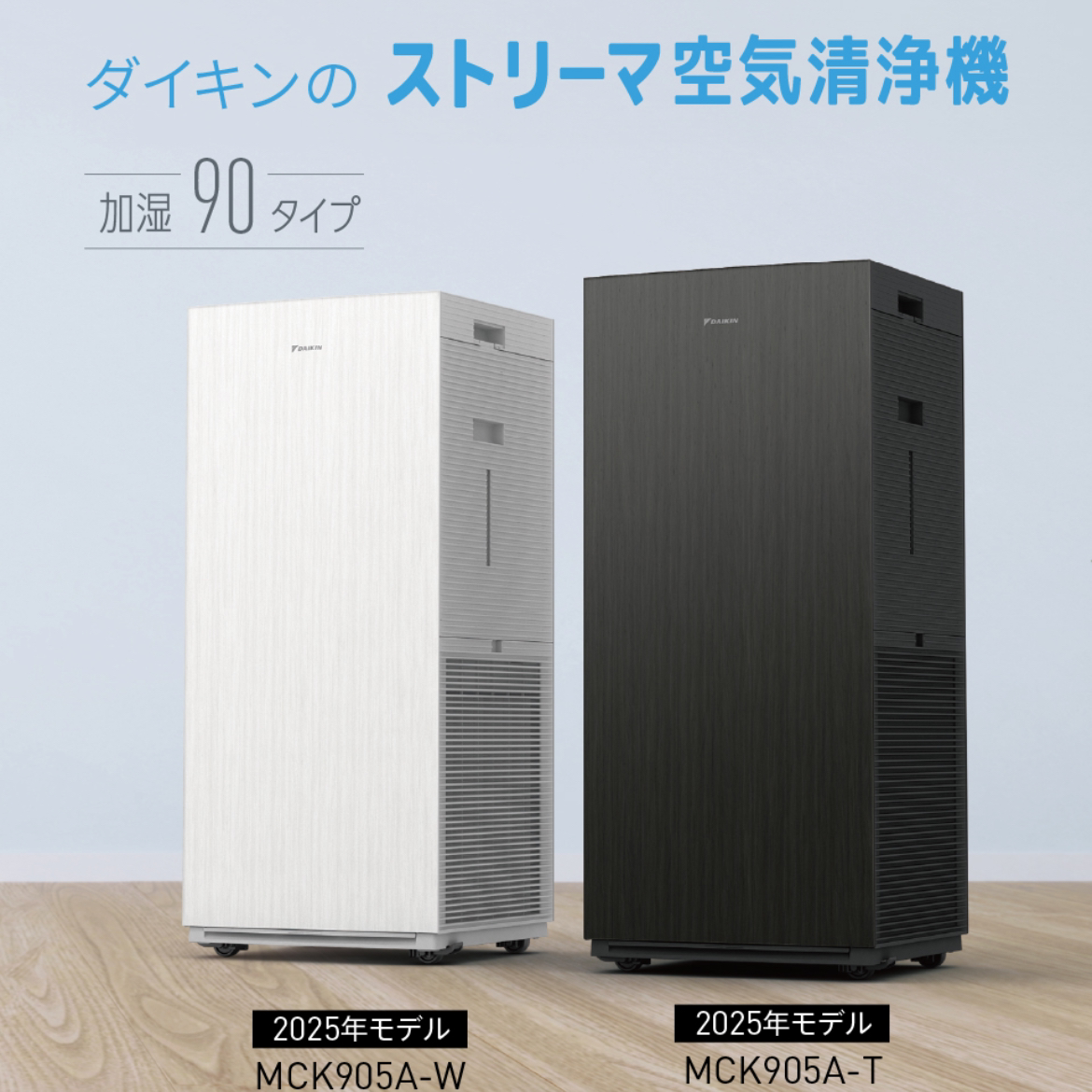 ダイキン 加湿空気清浄機
