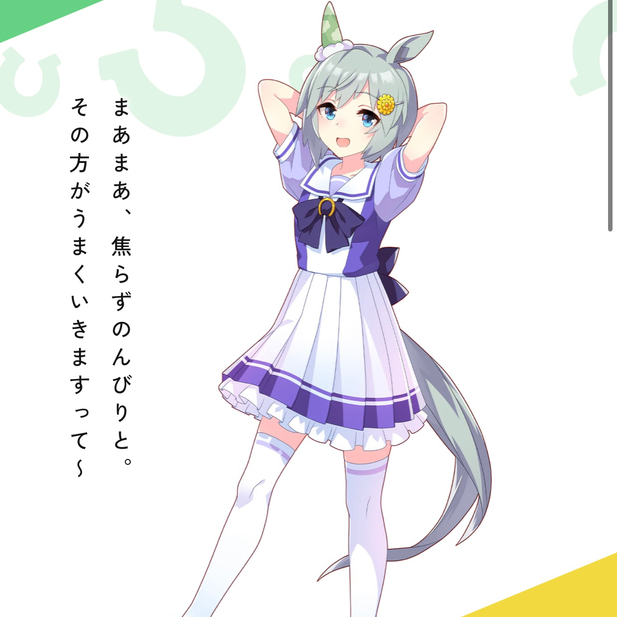 セイウンスカイ