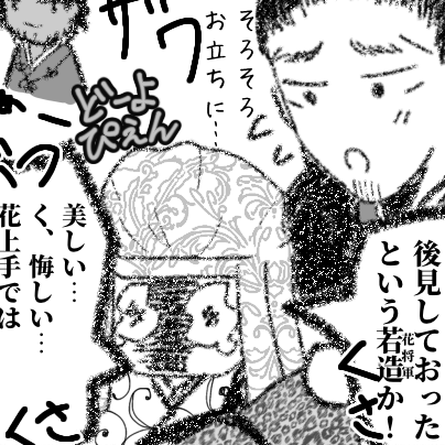 ②あきーえとかあびい道誉とお茶