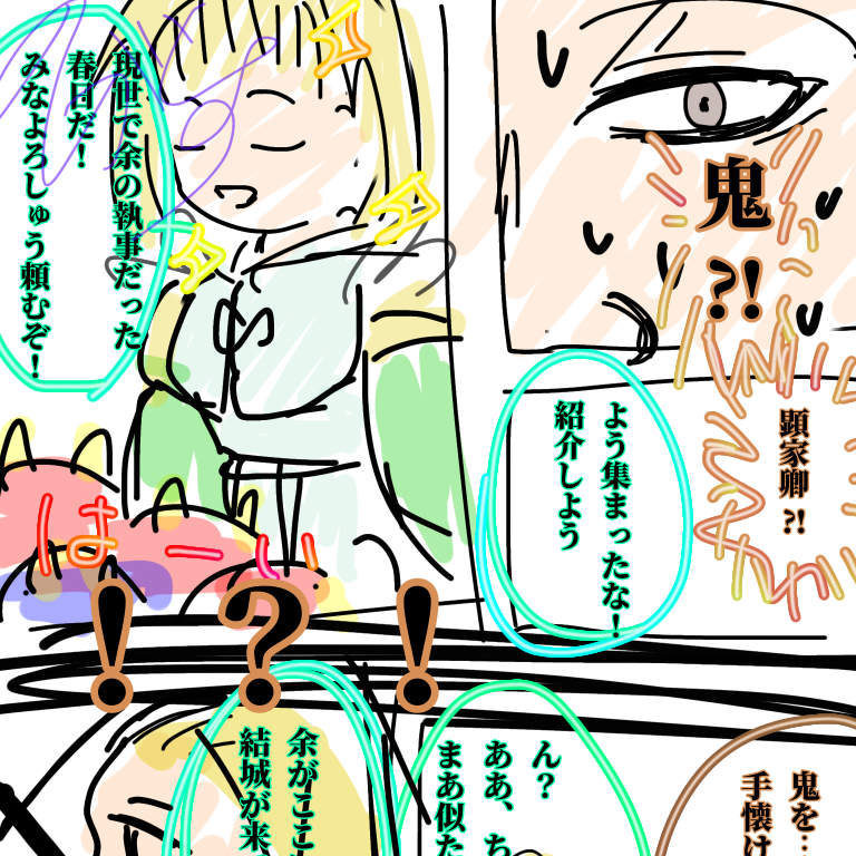 ⑤あの世の顕家と春日その2