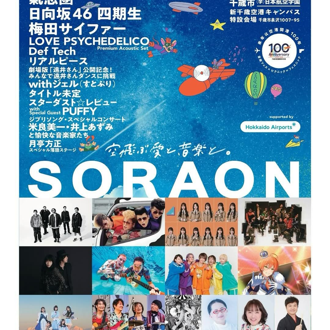 SORAONに行きたくない😓