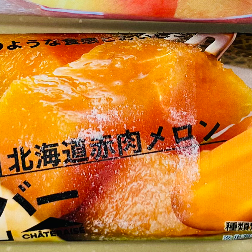 赤肉メロン
