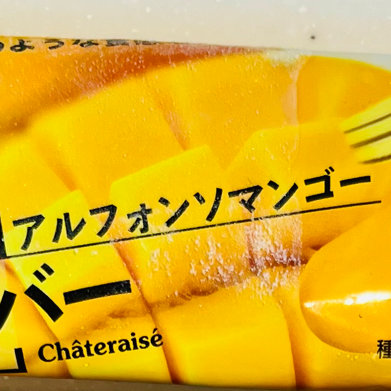 マンゴー