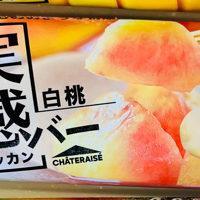 白桃