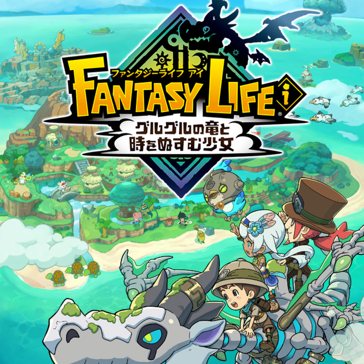 ファンタジーライフI