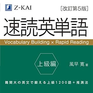 速読英単語シリーズ