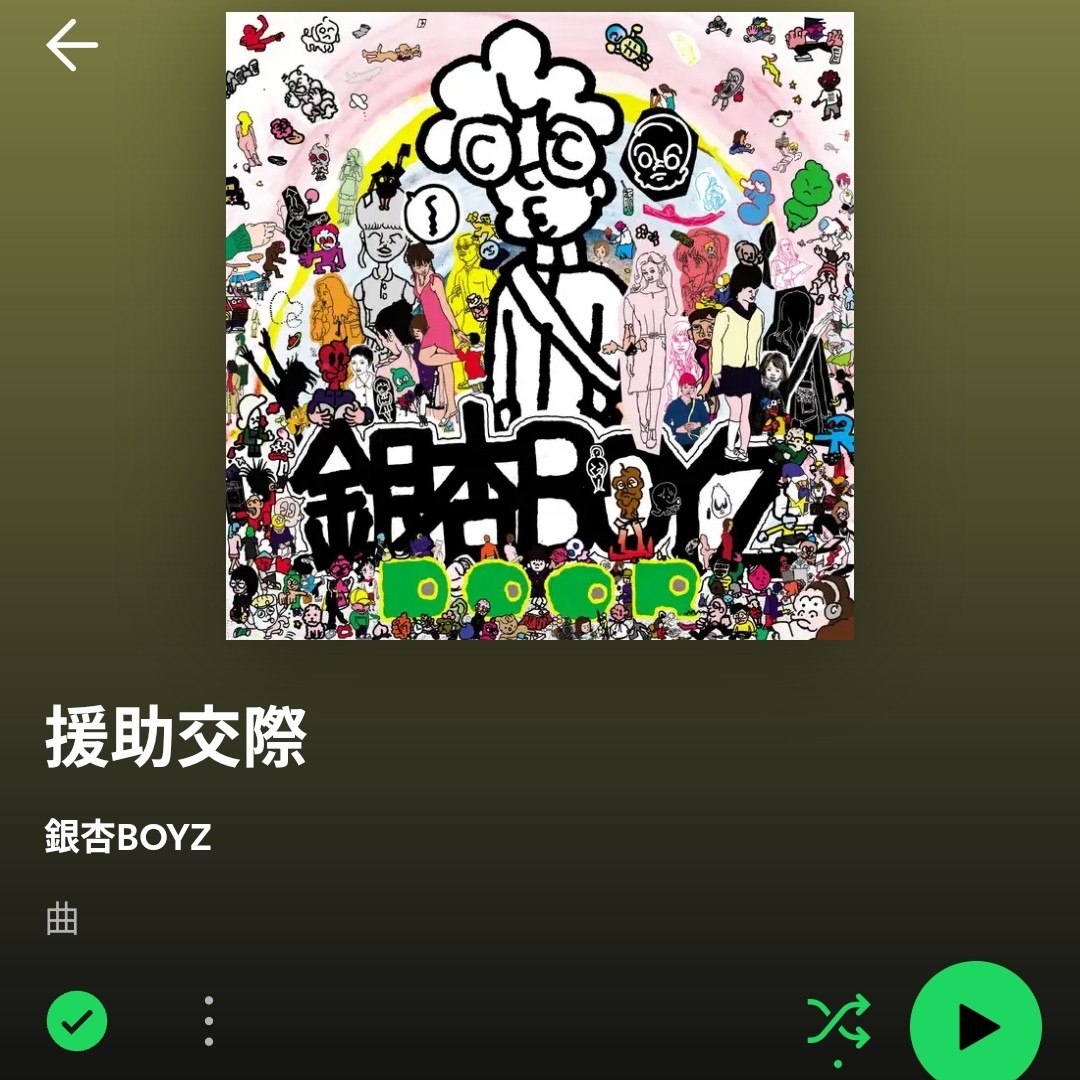 銀杏BOYZ