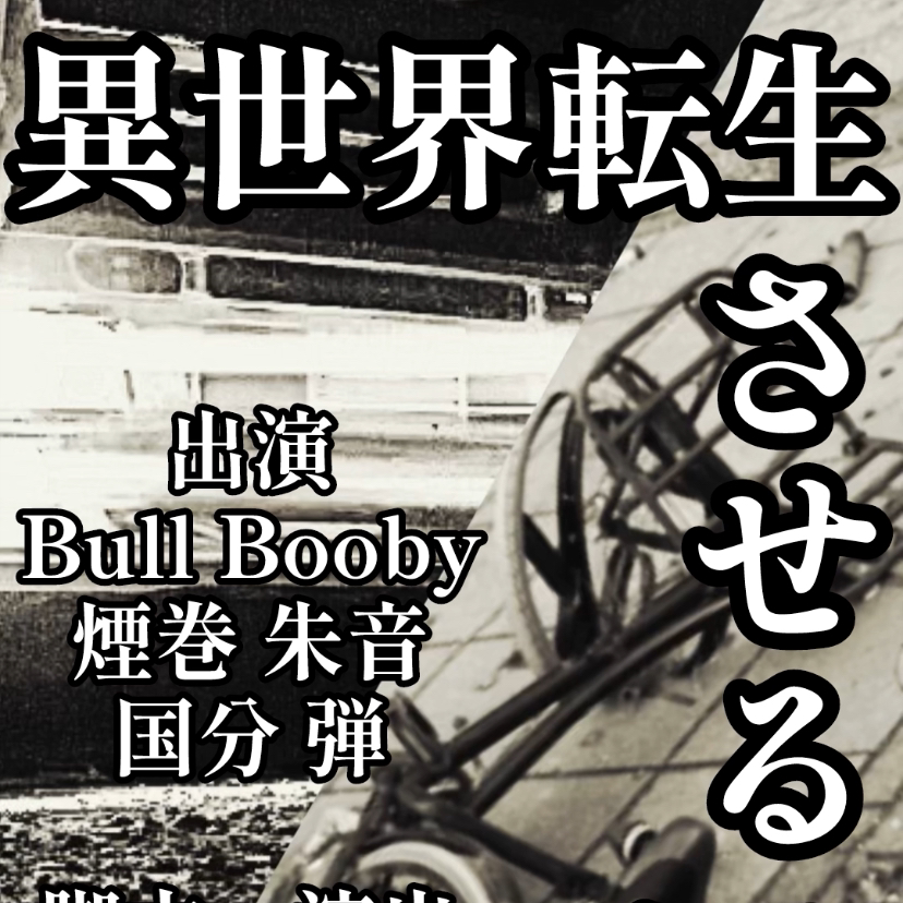 異世界転生させる側