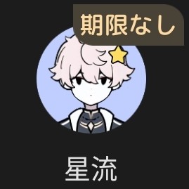 あげる側 ･ 許せない