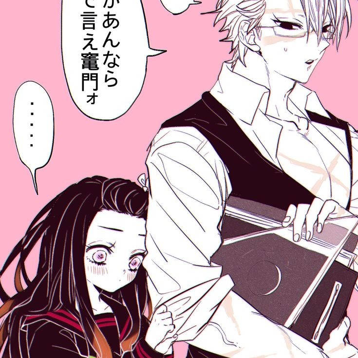 ねずさね(禰豆子と実弥)