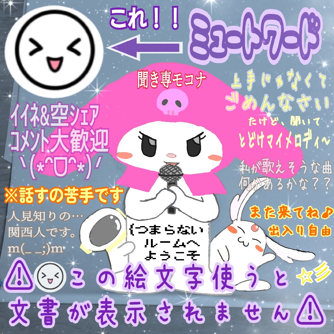 マイ♡クロ♡モコナ🎤