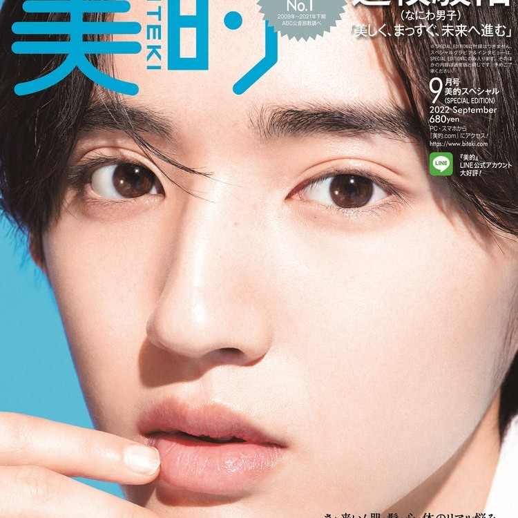 なにわ男子の道枝駿佑くん