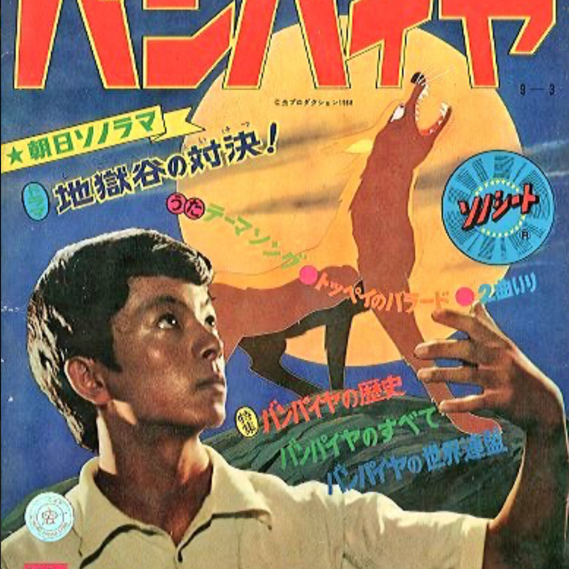 水谷豊