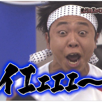 そんなの関係なくルーム行く