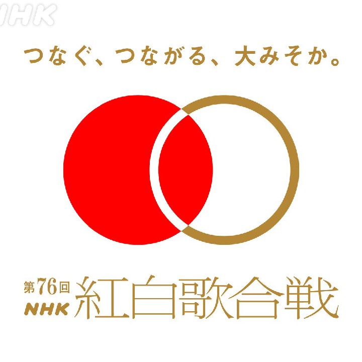 紅白歌合戦
