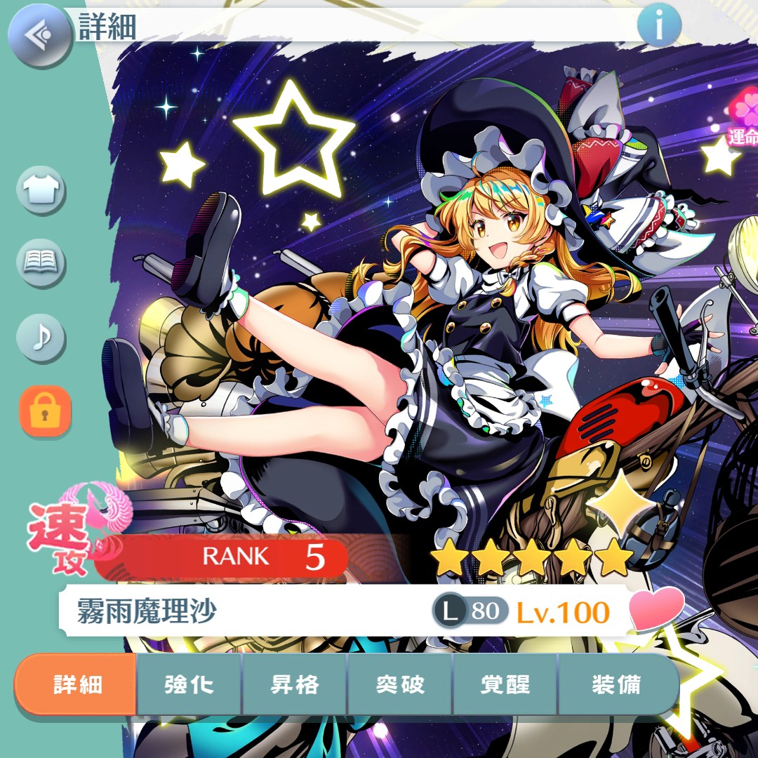 レリック魔理沙