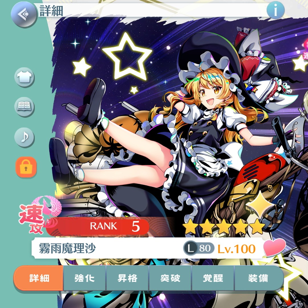 レリック魔理沙