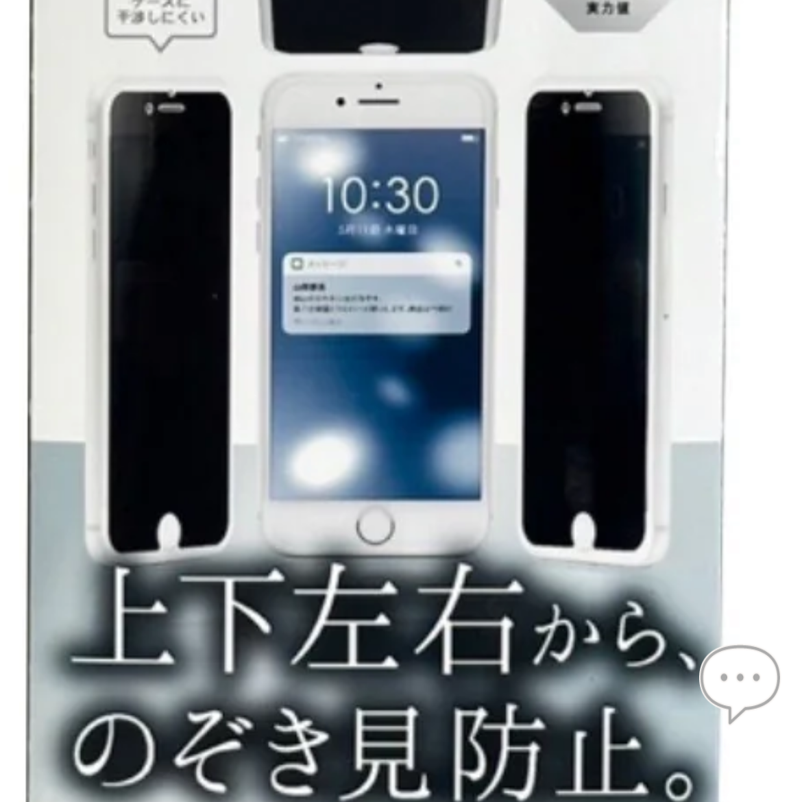 覗き見防止フィルム